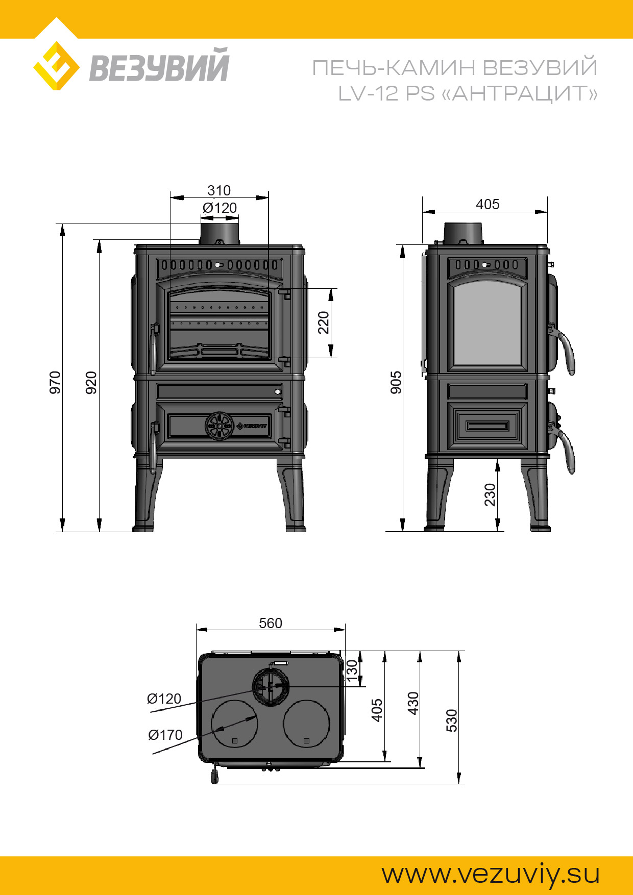 Печь-камин Везувий LV-12PS "Антрацит"